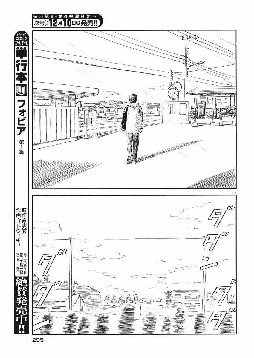 Chi No Wadachi Chapter 110 trang 18