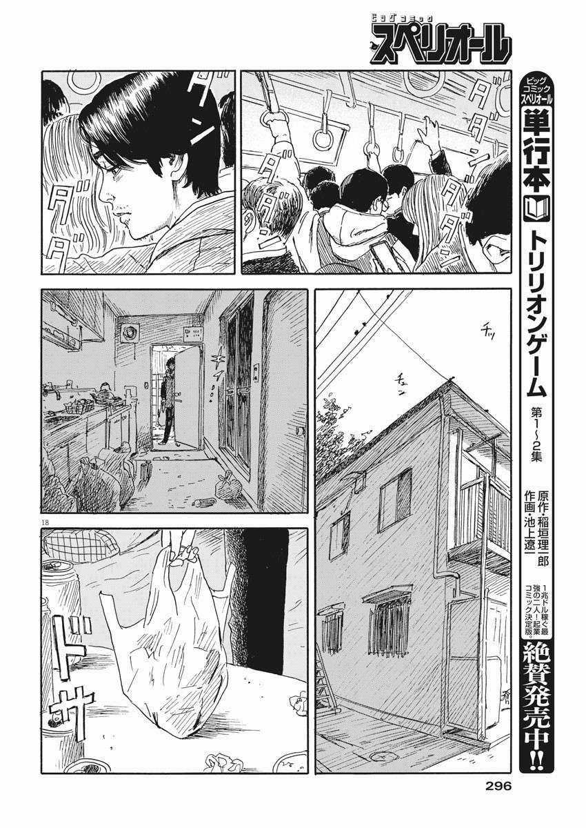 Chi No Wadachi Chapter 110 trang 19