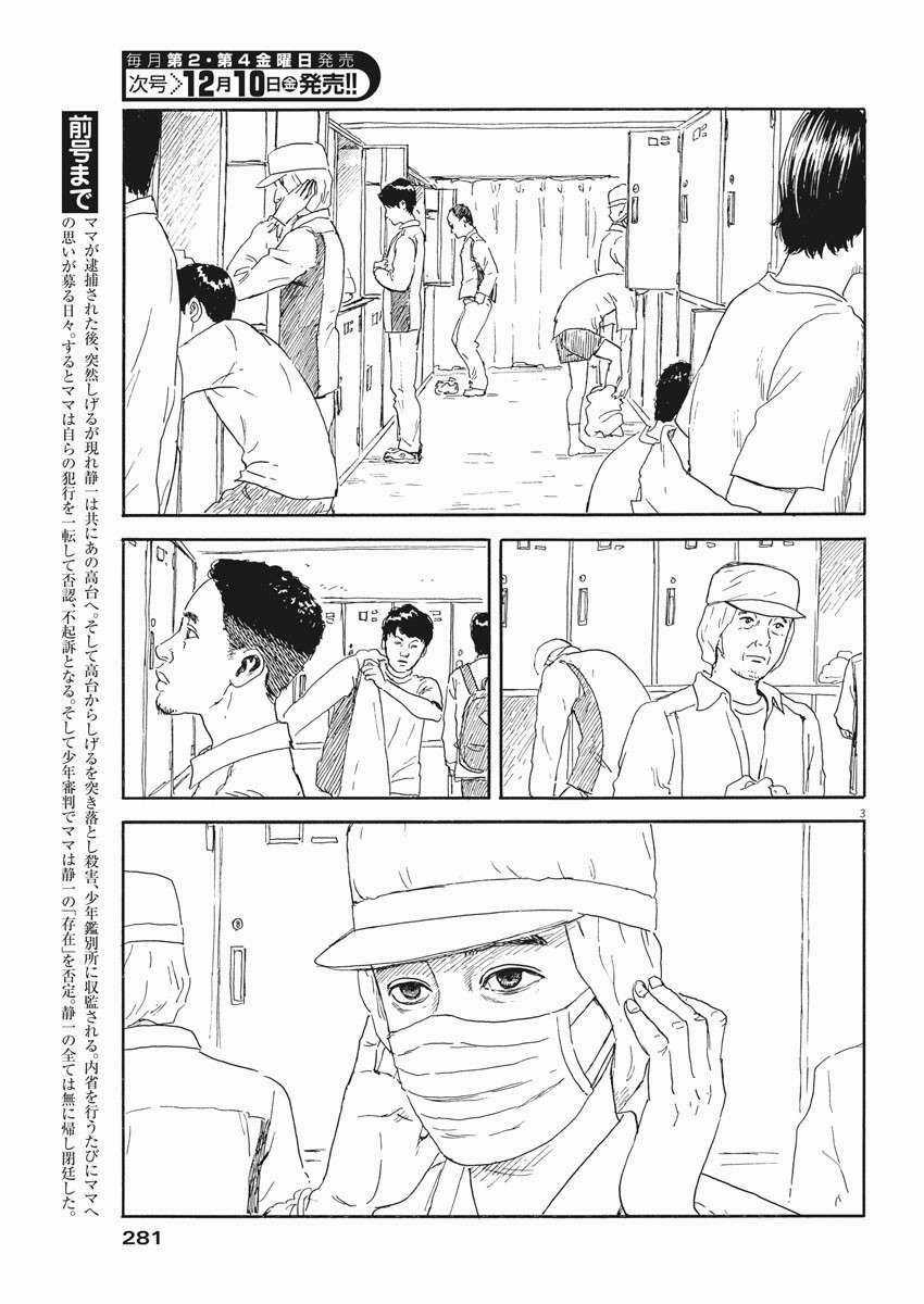 Chi No Wadachi Chapter 110 trang 4