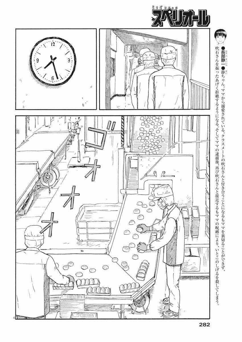 Chi No Wadachi Chapter 110 trang 5