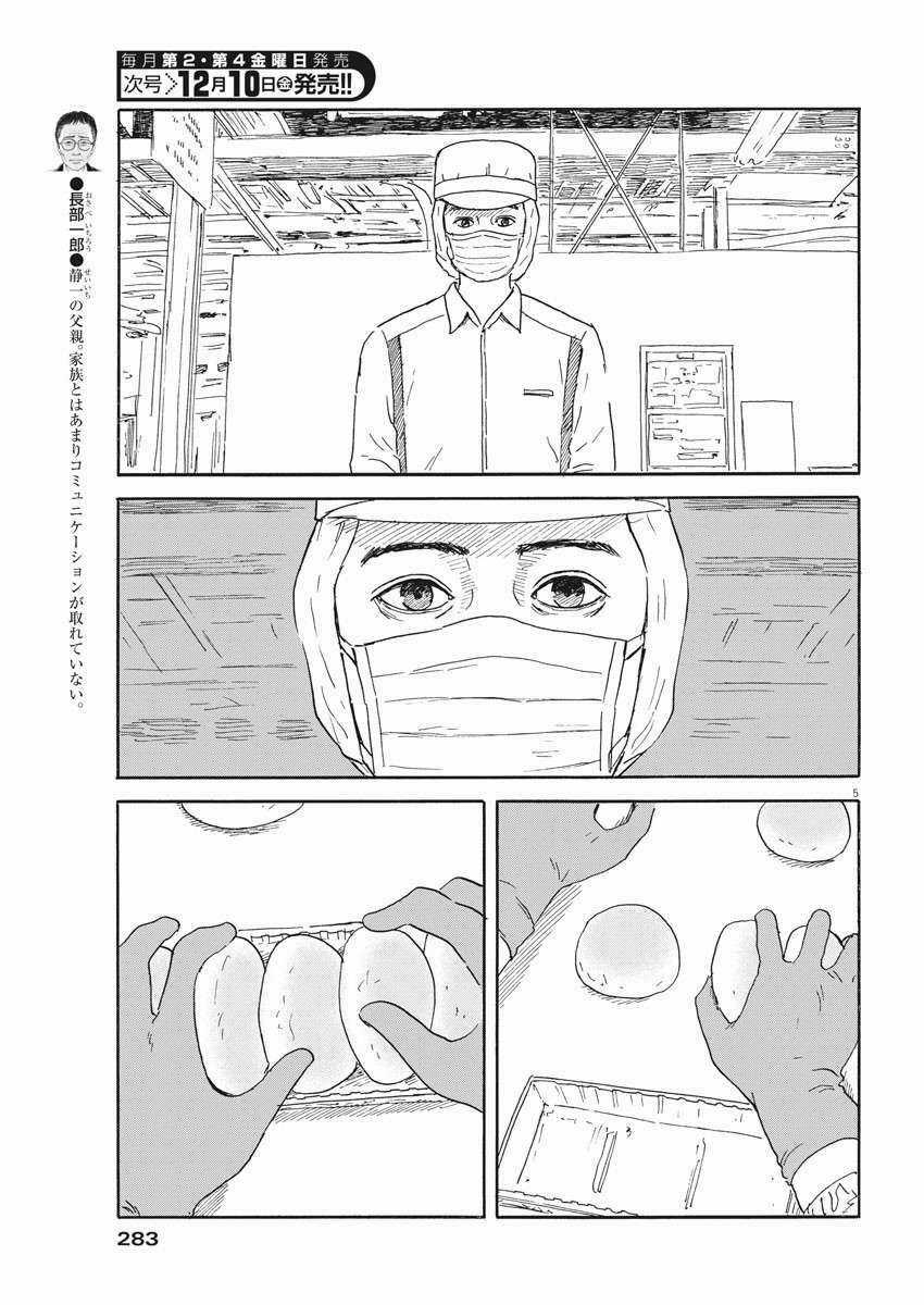 Chi No Wadachi Chapter 110 trang 6