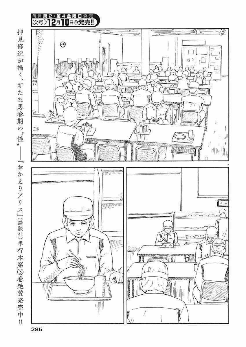 Chi No Wadachi Chapter 110 trang 8