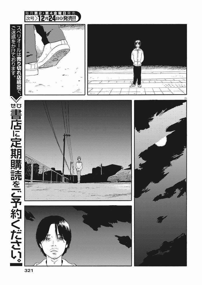 Chi No Wadachi Chapter 111 trang 22