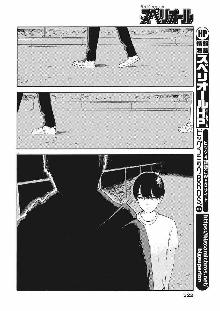 Chi No Wadachi Chapter 111 trang 23