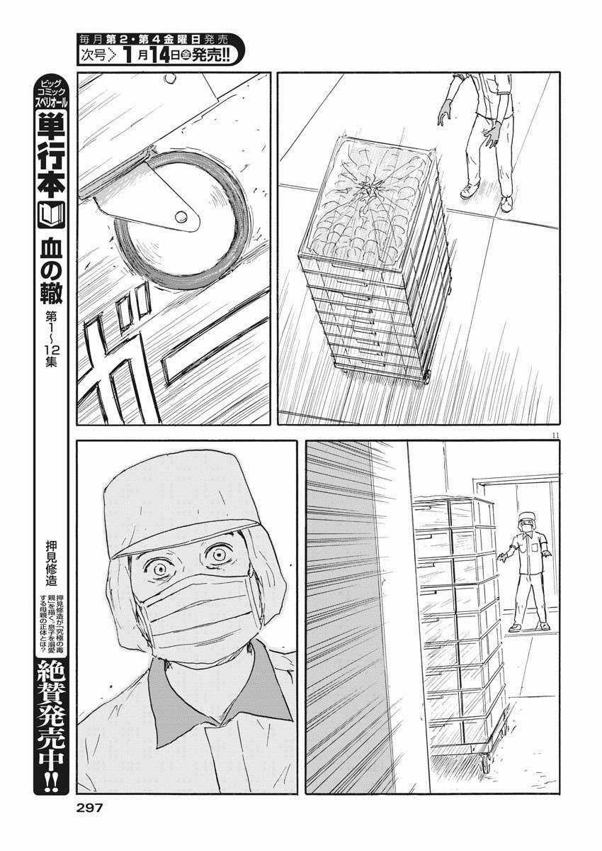 Chi No Wadachi Chapter 112 trang 11