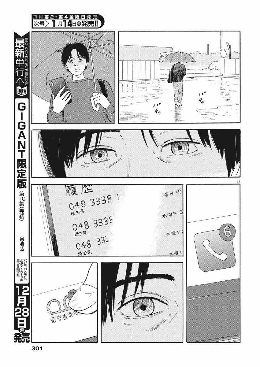 Chi No Wadachi Chapter 112 trang 15