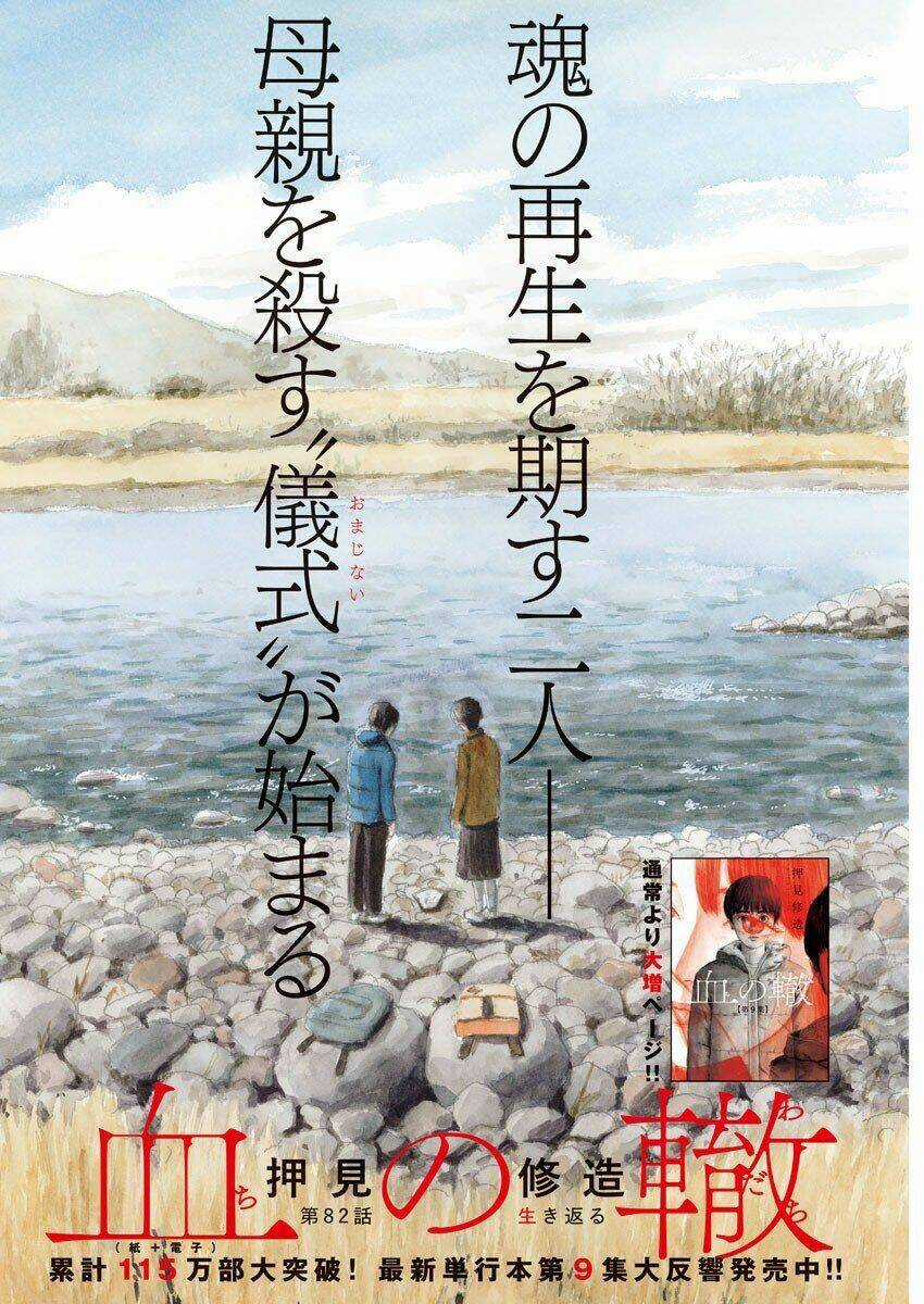 Chi No Wadachi Chapter 82 trang 4