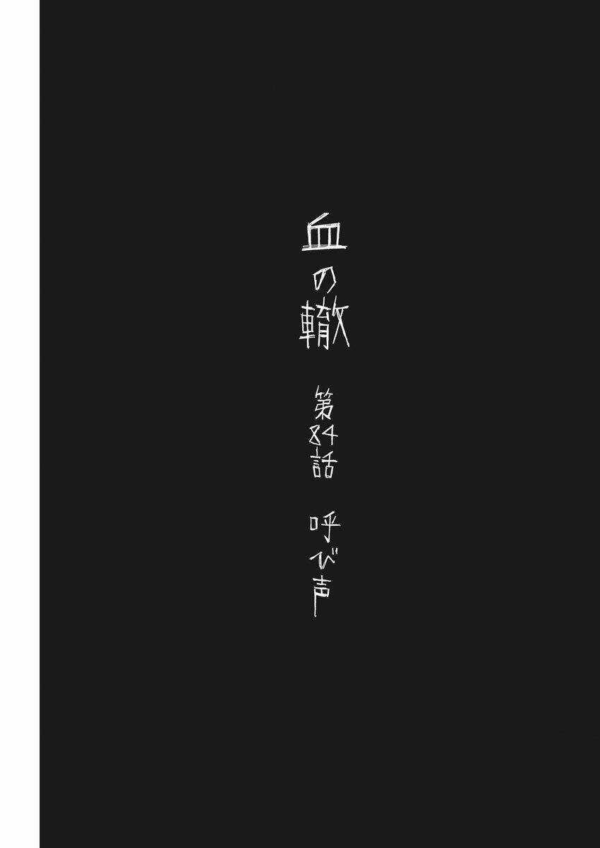 Chi No Wadachi Chapter 84 trang 3