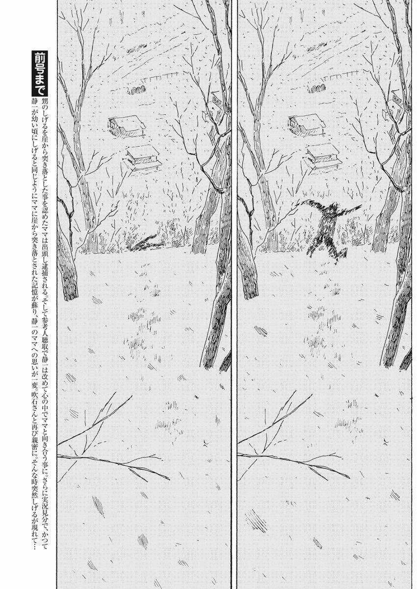 Chi No Wadachi Chapter 93 trang 5