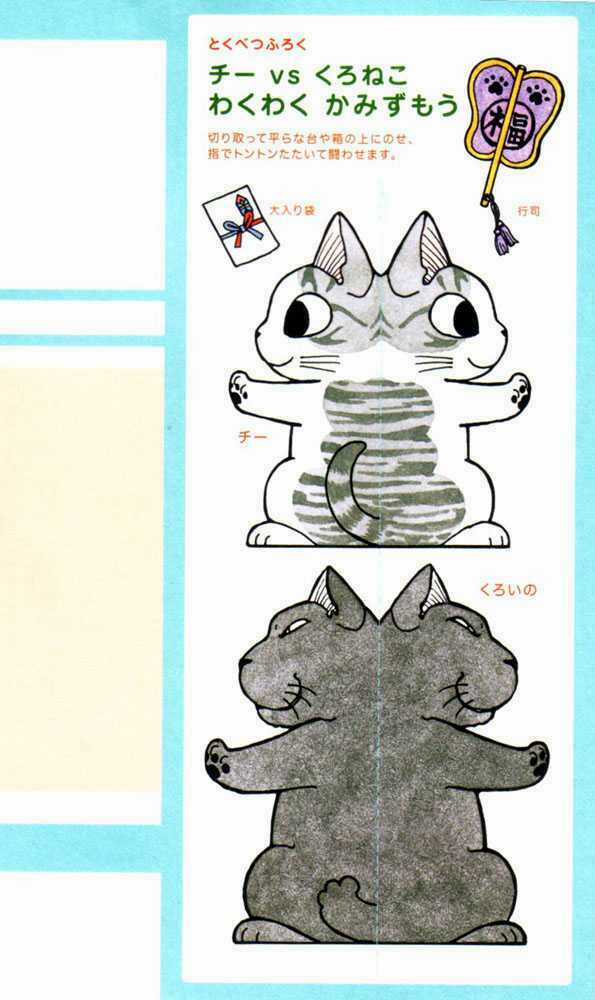 Chi's Sweet Home Chapter 32 trang 11