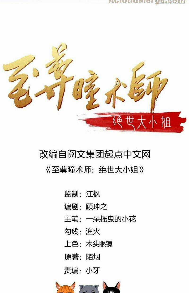 Chi Tôn Đồng Thuật Sư: Tuyệt Thế Đại Tiểu Thư Chapter 165 trang 1