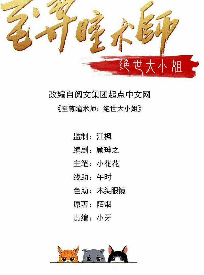 Chi Tôn Đồng Thuật Sư: Tuyệt Thế Đại Tiểu Thư Chapter 173 trang 1