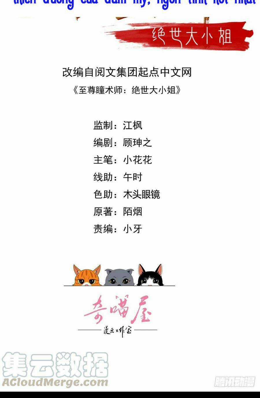 Chi Tôn Đồng Thuật Sư: Tuyệt Thế Đại Tiểu Thư Chapter 188 trang 1