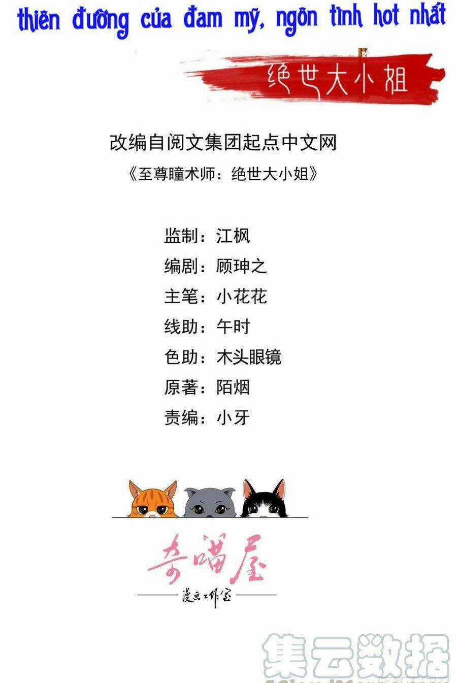Chi Tôn Đồng Thuật Sư: Tuyệt Thế Đại Tiểu Thư Chapter 193 trang 1