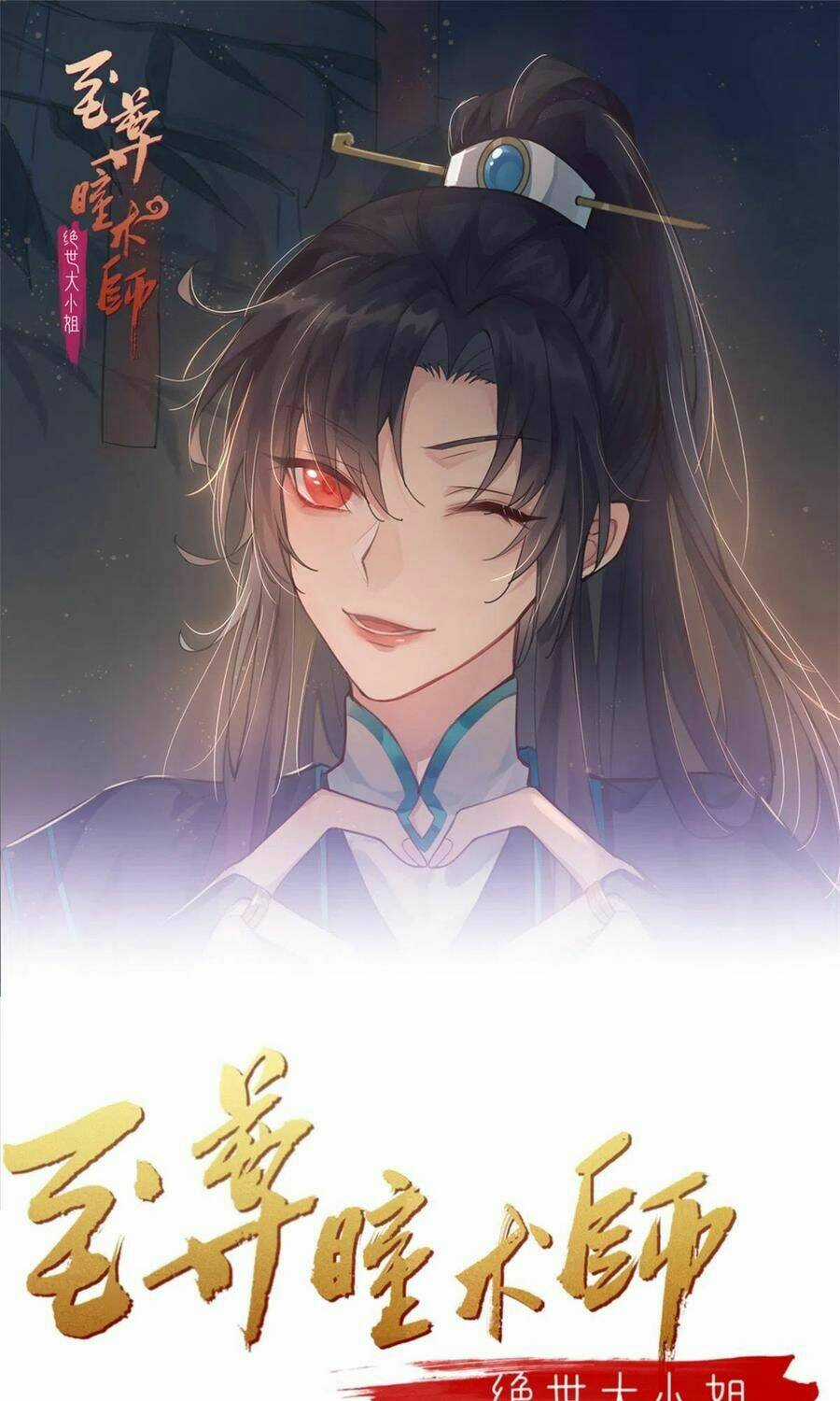 Chi Tôn Đồng Thuật Sư: Tuyệt Thế Đại Tiểu Thư Chapter 207.5 trang 0