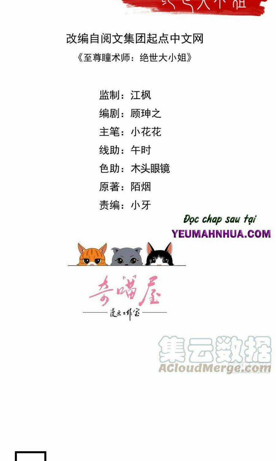 Chi Tôn Đồng Thuật Sư: Tuyệt Thế Đại Tiểu Thư Chapter 207.5 trang 1