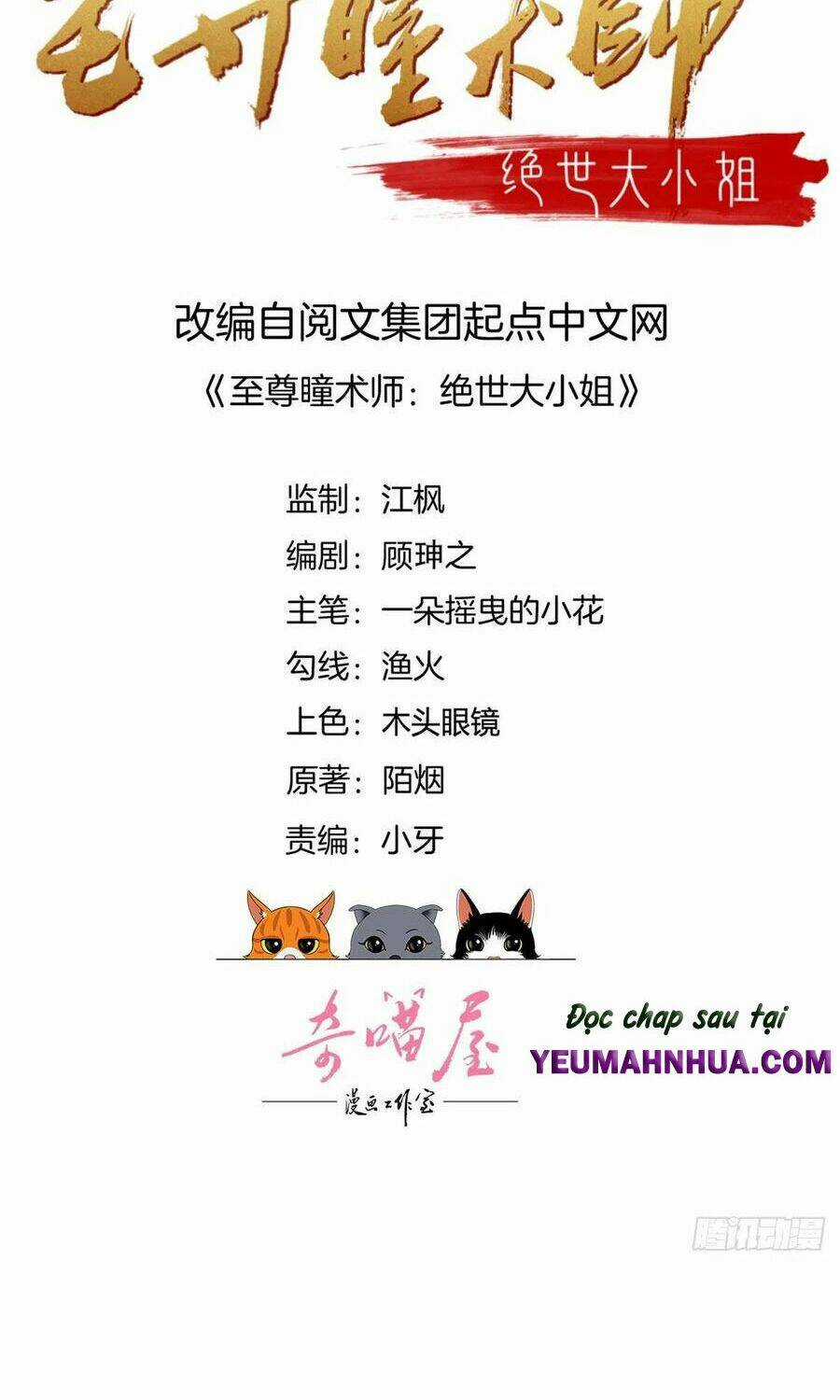 Chi Tôn Đồng Thuật Sư: Tuyệt Thế Đại Tiểu Thư Chapter 210.5 trang 1