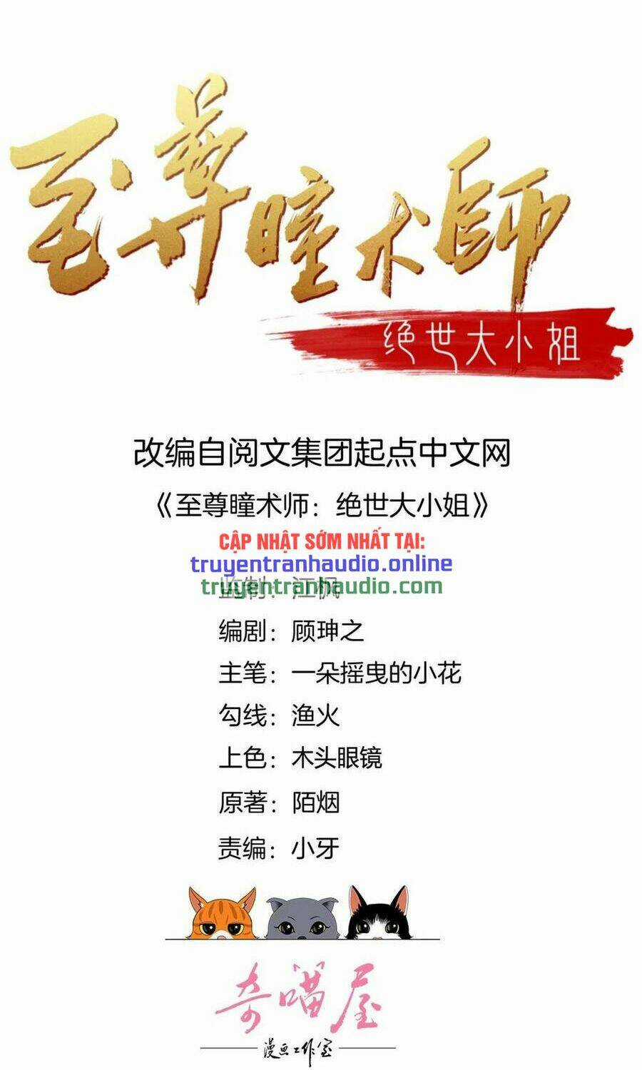 Chi Tôn Đồng Thuật Sư: Tuyệt Thế Đại Tiểu Thư Chapter 213.5 trang 1