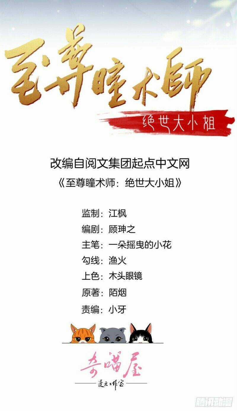 Chi Tôn Đồng Thuật Sư: Tuyệt Thế Đại Tiểu Thư Chapter 219 trang 1