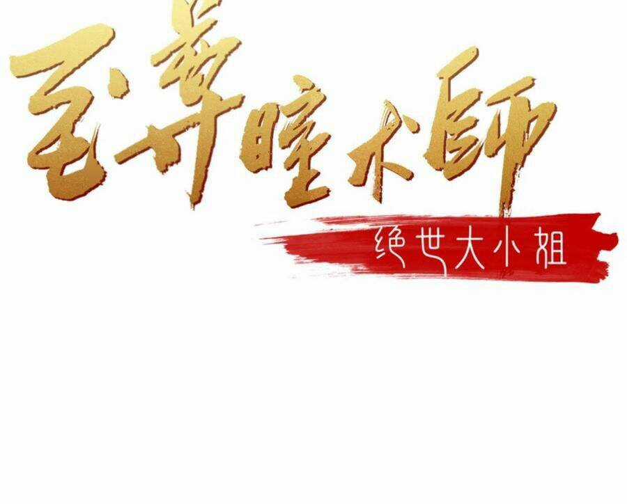 Chi Tôn Đồng Thuật Sư: Tuyệt Thế Đại Tiểu Thư Chapter 220 trang 1