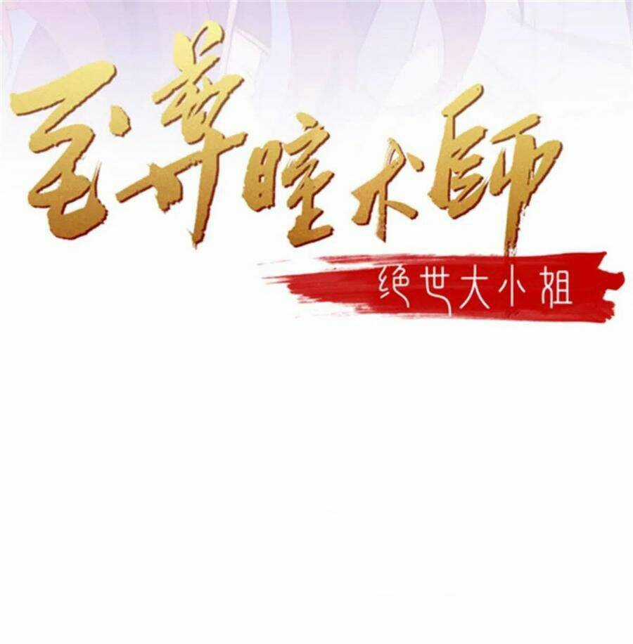 Chi Tôn Đồng Thuật Sư: Tuyệt Thế Đại Tiểu Thư Chapter 221 trang 1