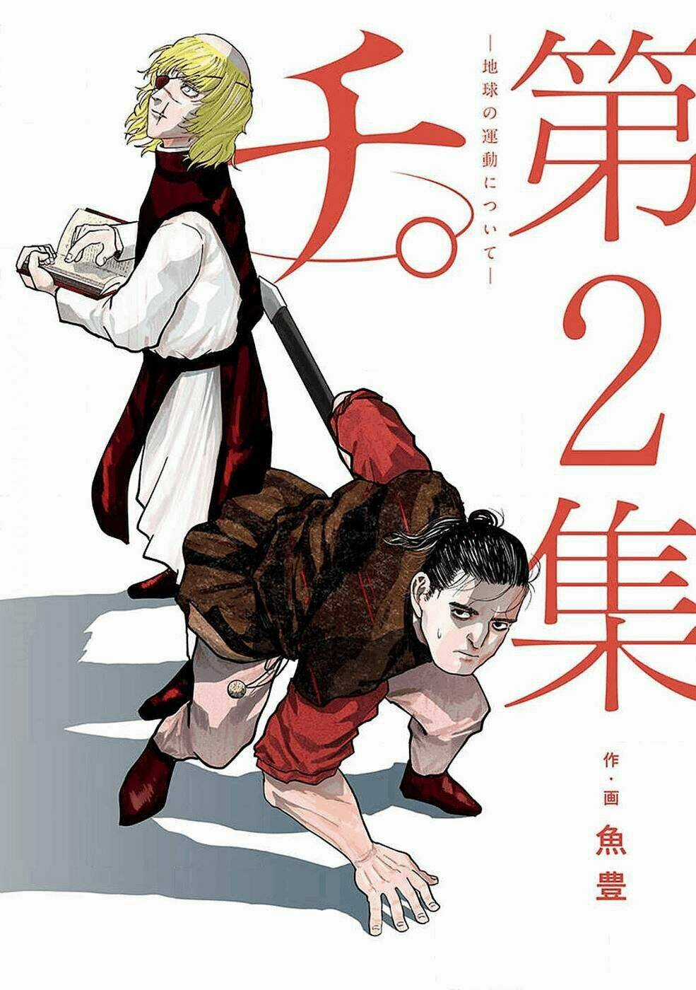 Chi. - Về Sự Vận Động Của Địa Cầu Chapter 5 trang 3