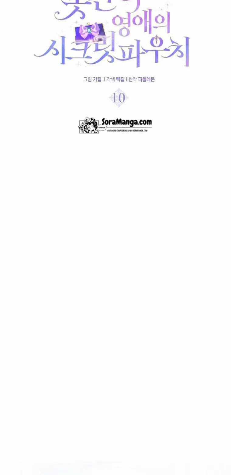 Chiếc Túi Bí Mật Của Tiểu Thư Xấu Xí Chapter 10.1 trang 2