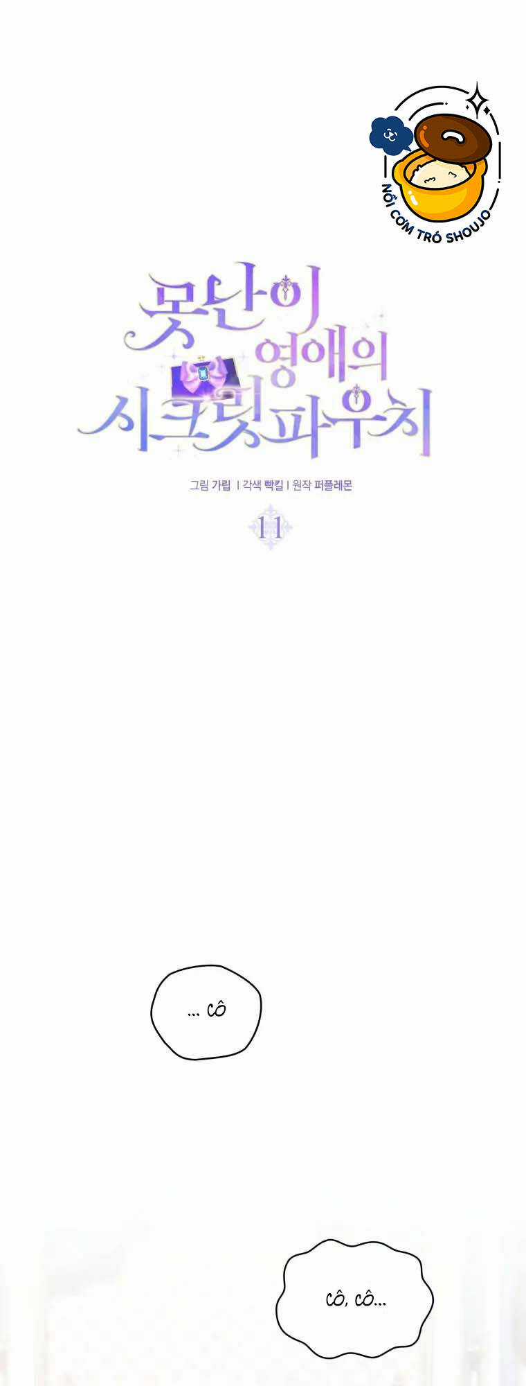 Chiếc Túi Bí Mật Của Tiểu Thư Xấu Xí Chapter 11.1 trang 0