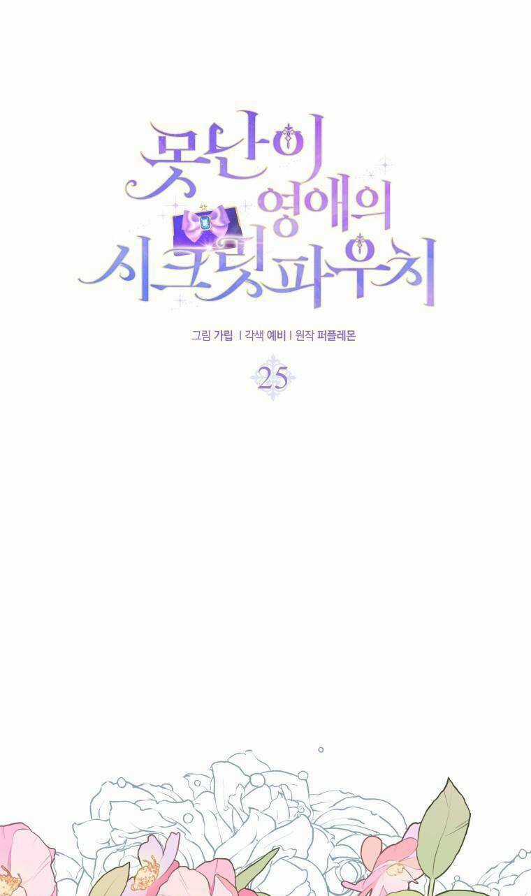 Chiếc Túi Bí Mật Của Tiểu Thư Xấu Xí Chapter 25 trang 48