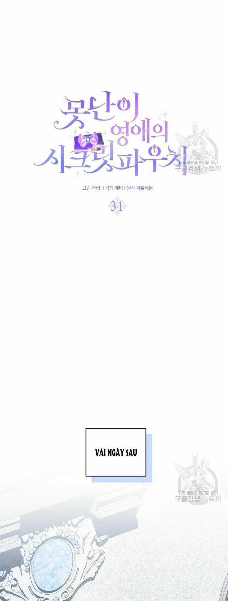 Chiếc Túi Bí Mật Của Tiểu Thư Xấu Xí Chapter 31 trang 30