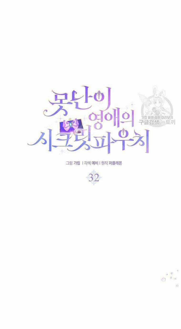 Chiếc Túi Bí Mật Của Tiểu Thư Xấu Xí Chapter 32 trang 38