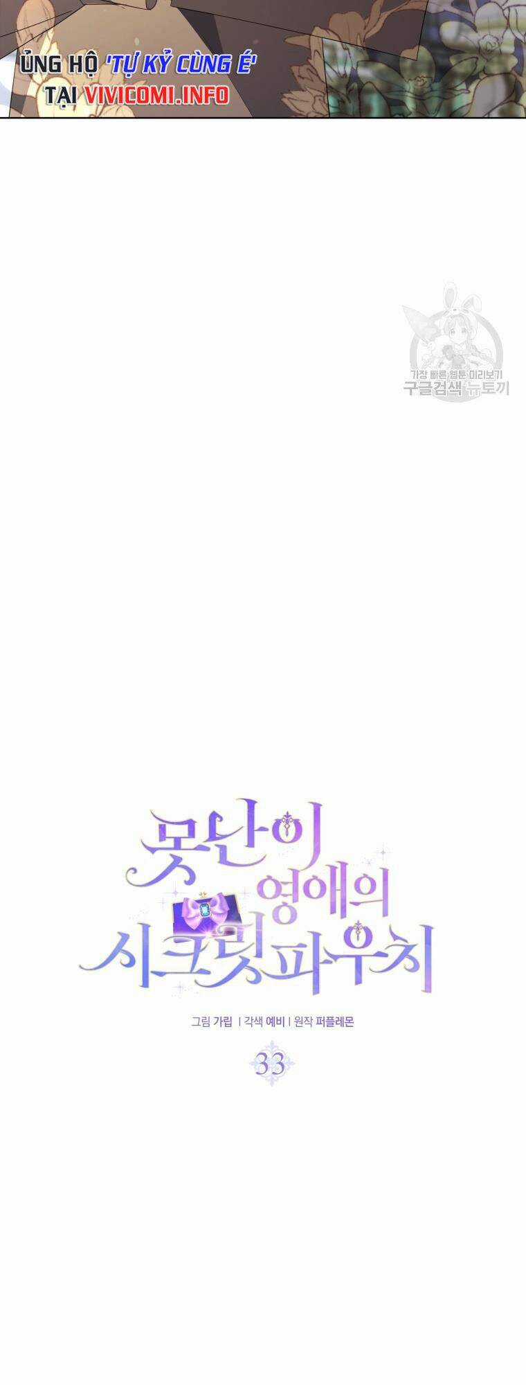 Chiếc Túi Bí Mật Của Tiểu Thư Xấu Xí Chapter 33 trang 12