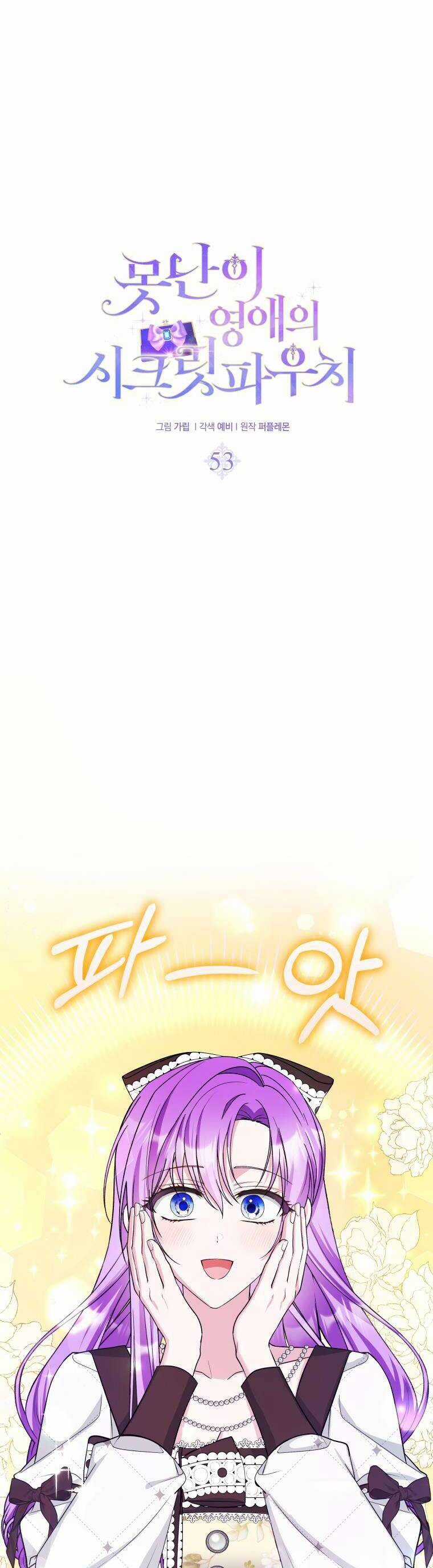 Chiếc Túi Bí Mật Của Tiểu Thư Xấu Xí Chapter 53 trang 16