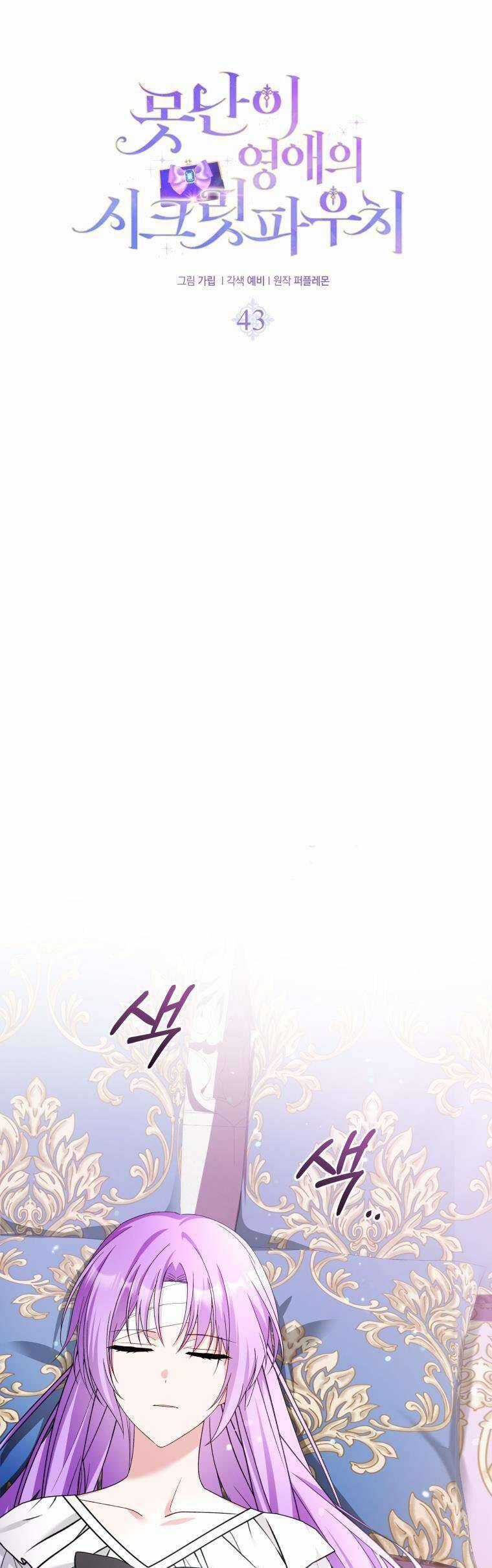 Chiếc Túi Bí Mật Của Tiểu Thư Xấu Xí Chương 43 trang 30