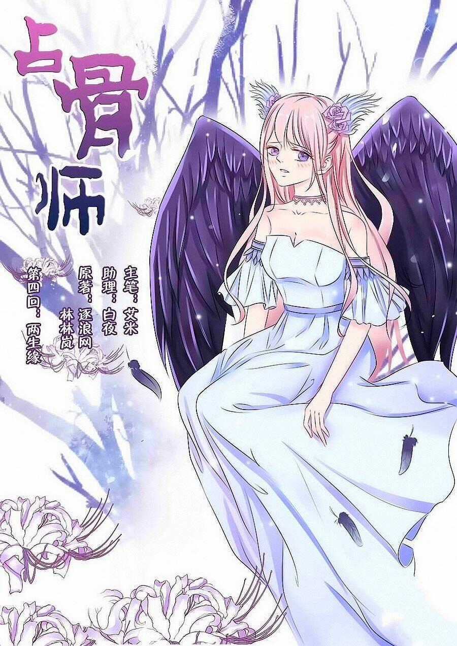 Chiêm Cốt Sư Chapter 27 trang 1