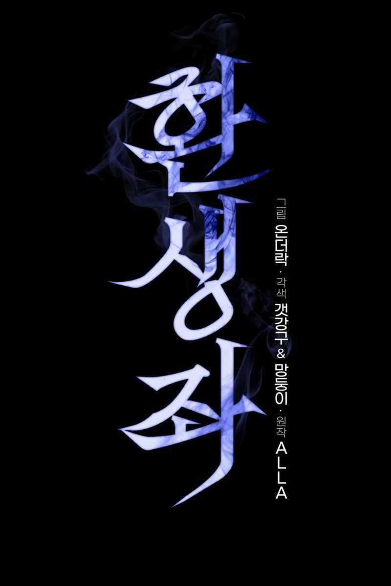 Chiến Binh Hồi Quy Chương 1 trang 9