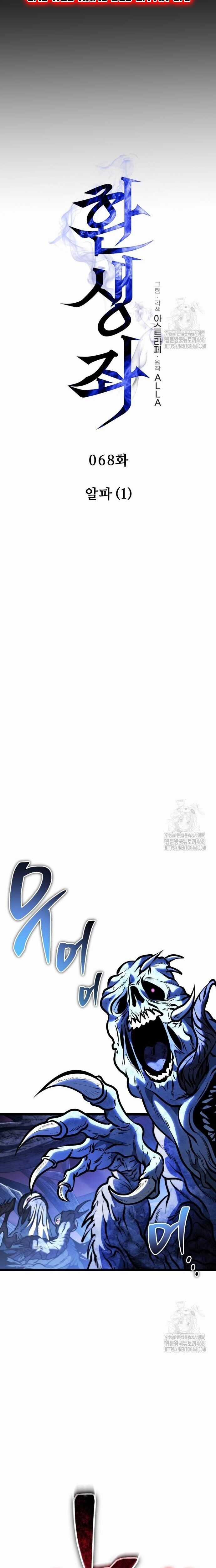 Chiến Binh Hồi Quy Chương 68 trang 12