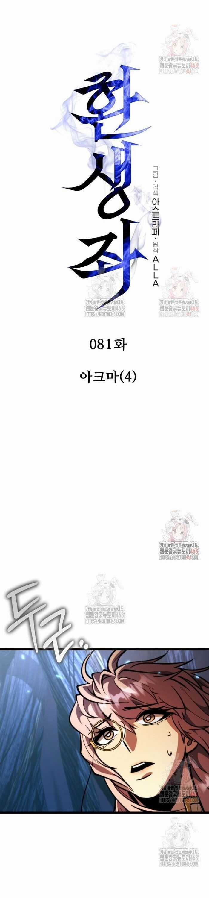 Chiến Binh Hồi Quy Chương 81 trang 18