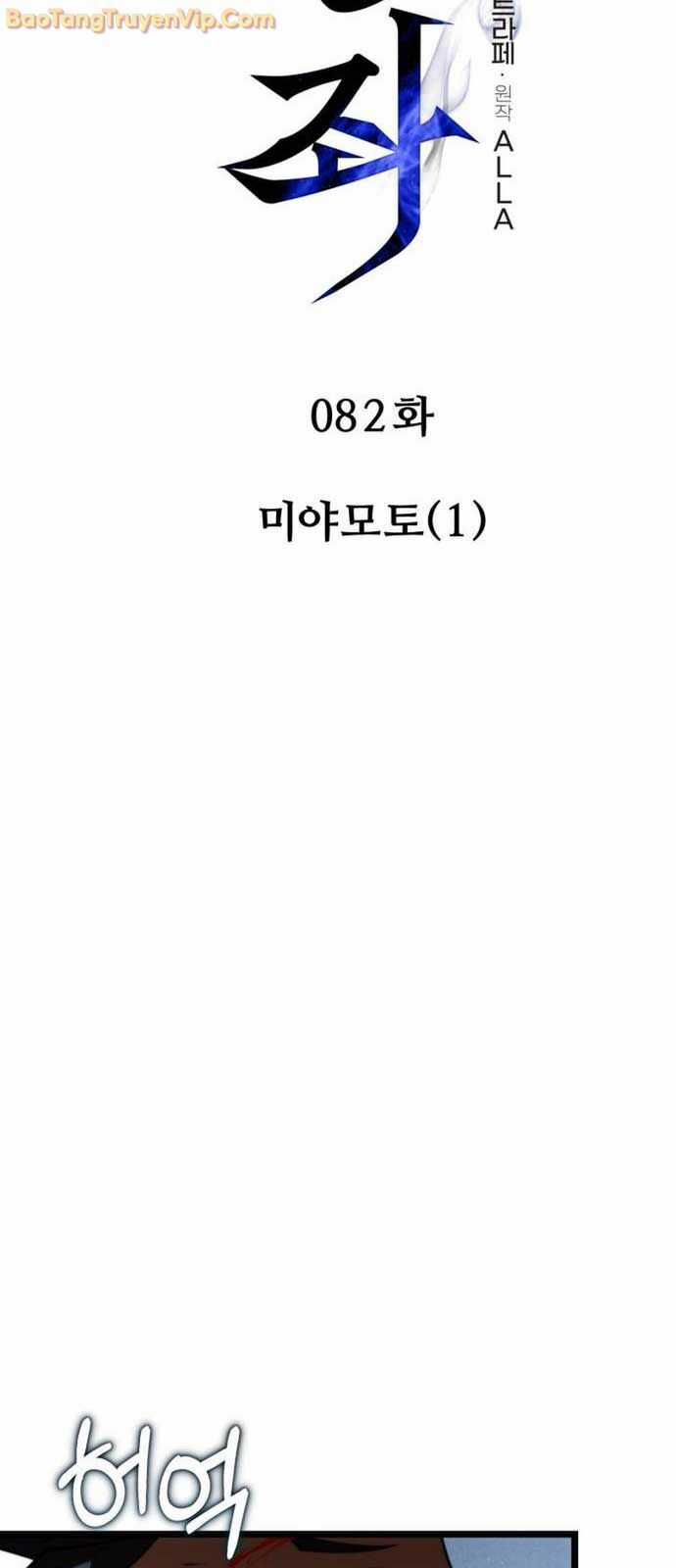 Chiến Binh Hồi Quy Chương 82.1 trang 3