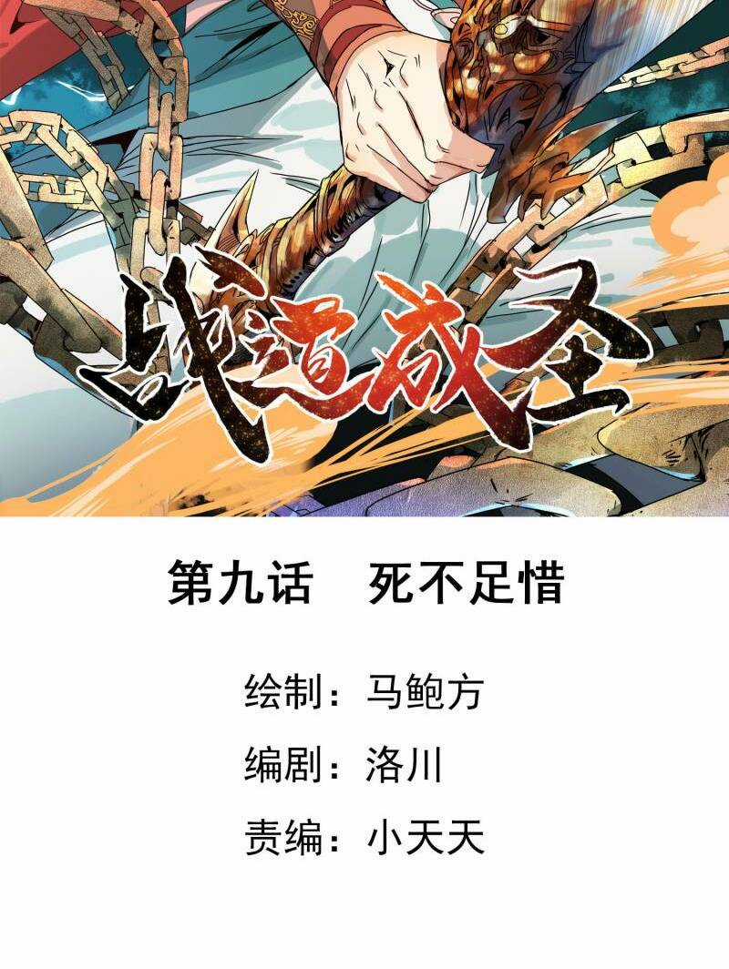 Chiến Đạo Thành Thánh Chapter 9 trang 1