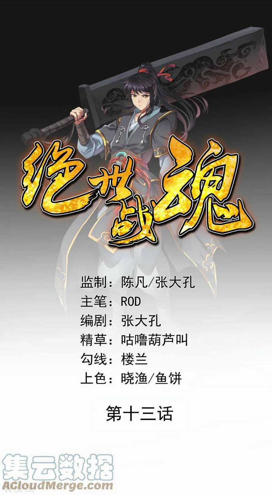 Chiến Hồn Tuyệt Thế Chapter 13 trang 0