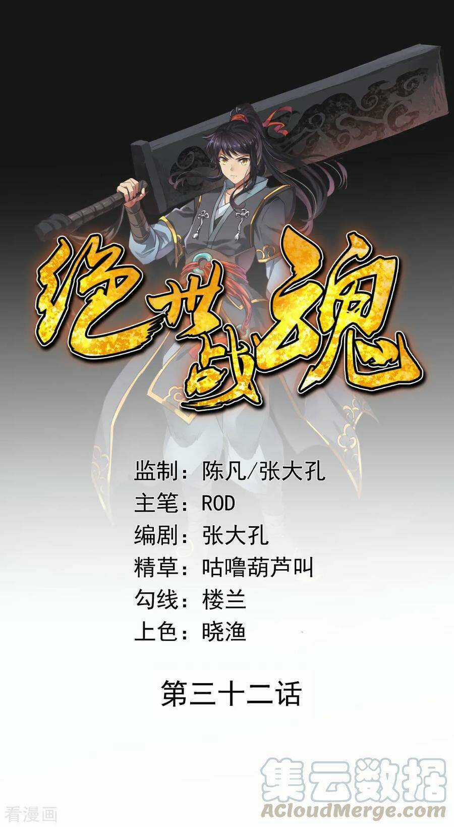 Chiến Hồn Tuyệt Thế Chapter 32 trang 0