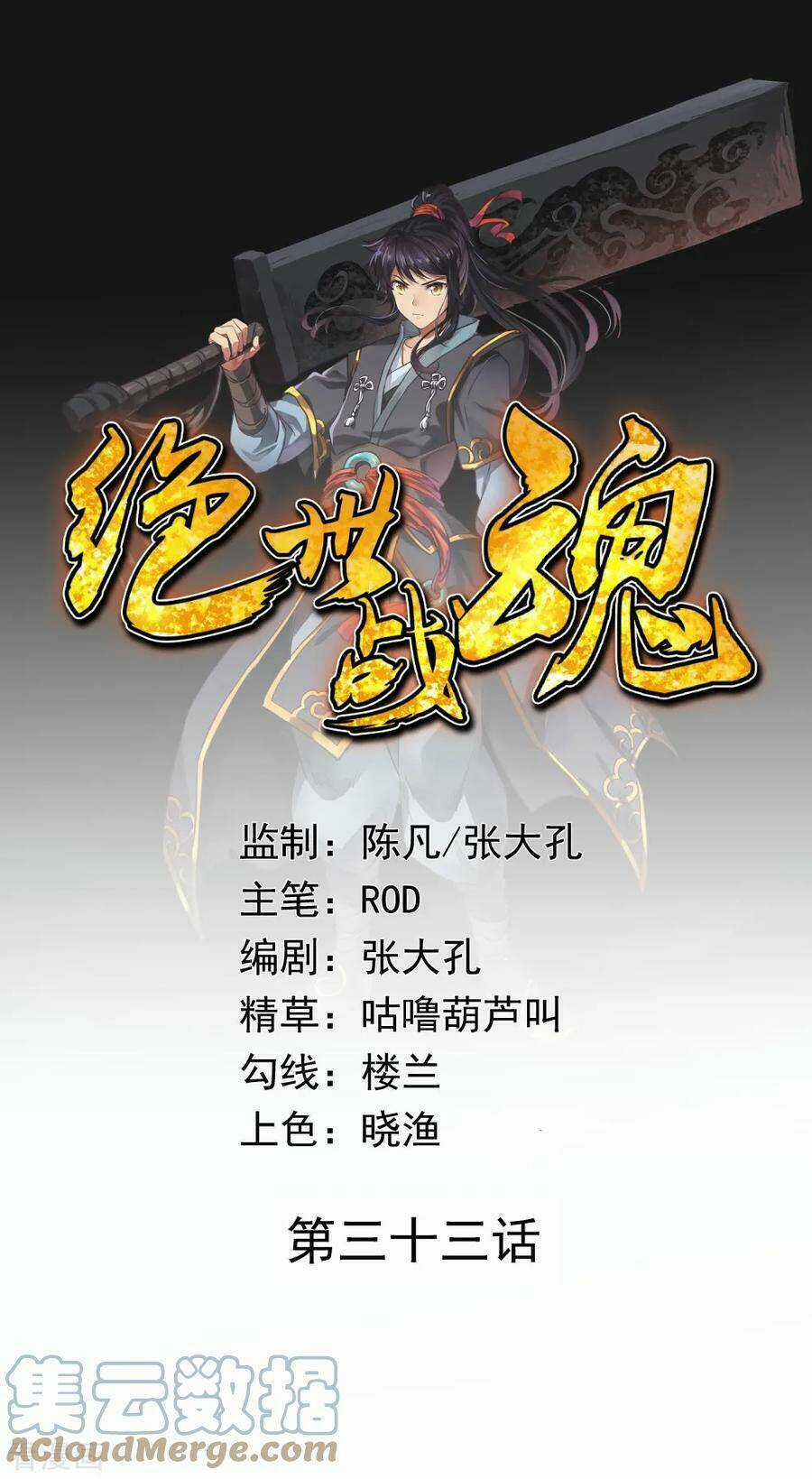 Chiến Hồn Tuyệt Thế Chapter 33 trang 0