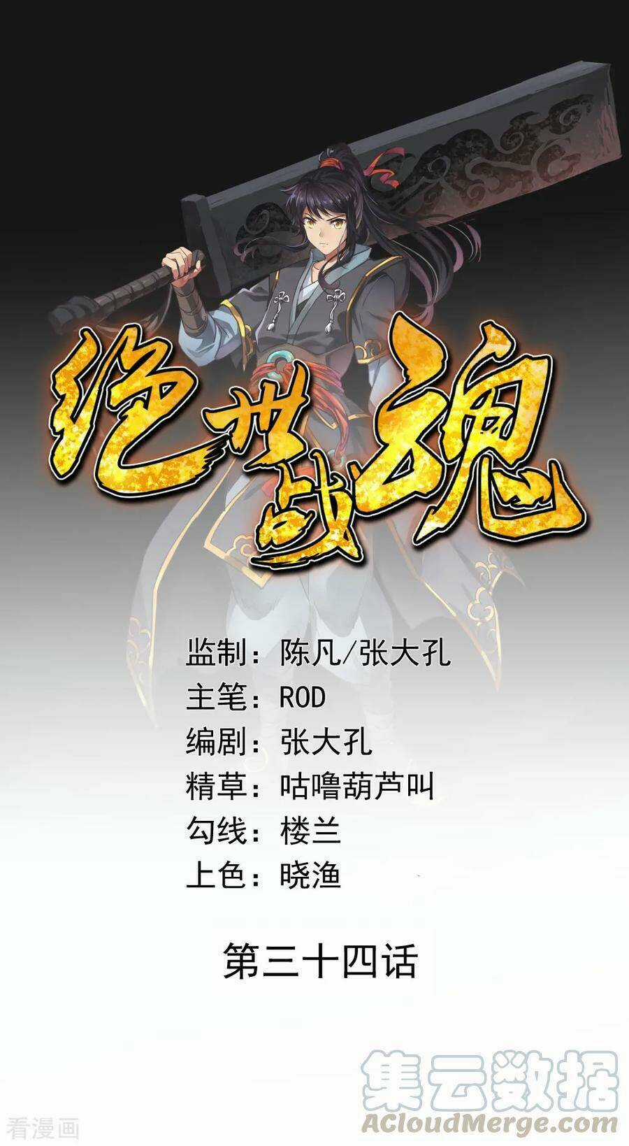 Chiến Hồn Tuyệt Thế Chapter 34 trang 0
