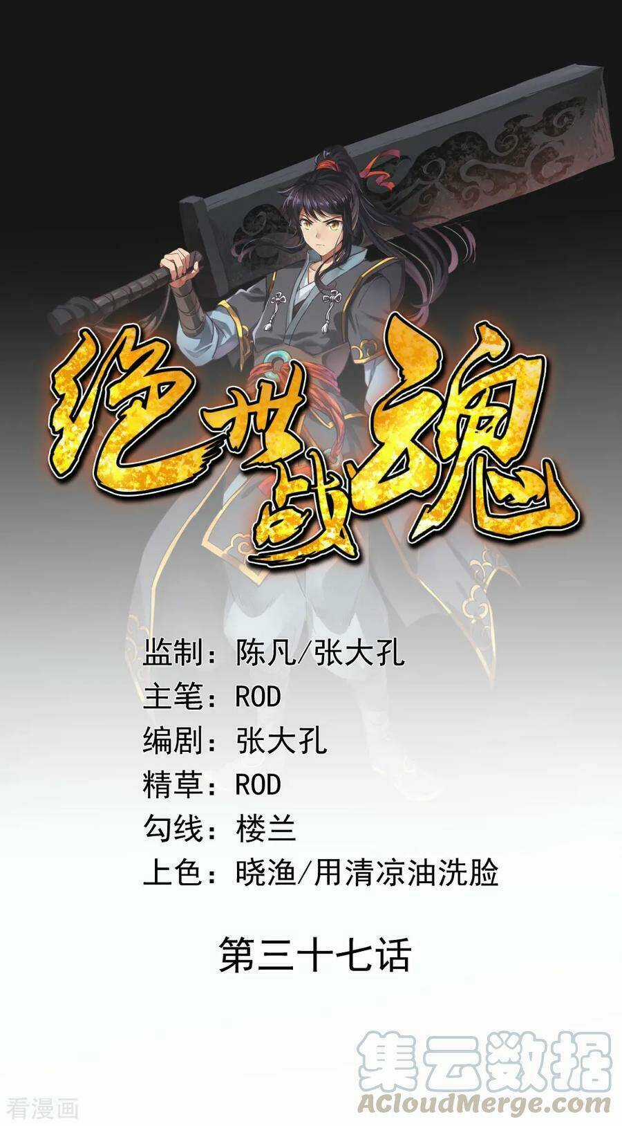 Chiến Hồn Tuyệt Thế Chapter 37 trang 0