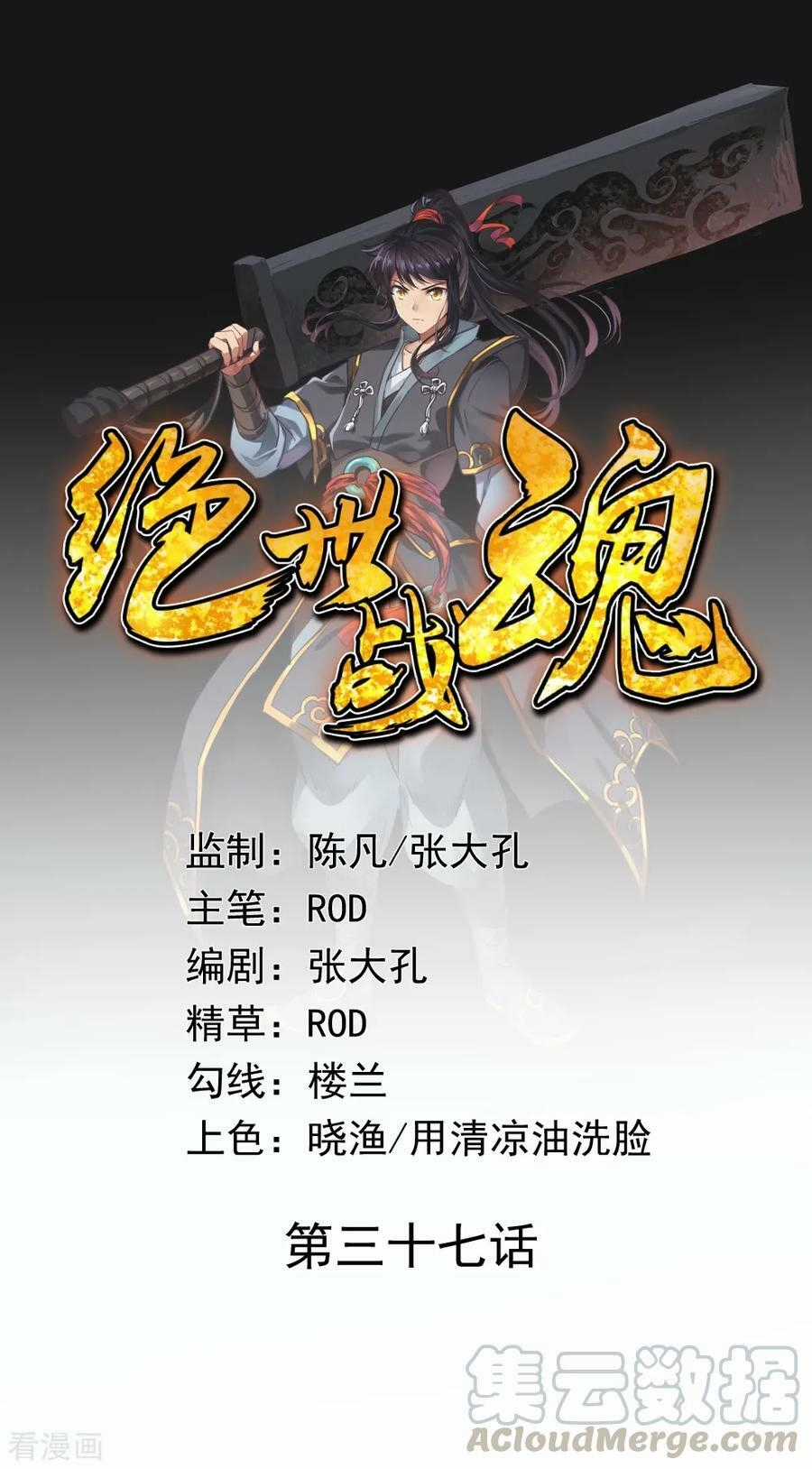 Chiến Hồn Tuyệt Thế Chapter 38 trang 1