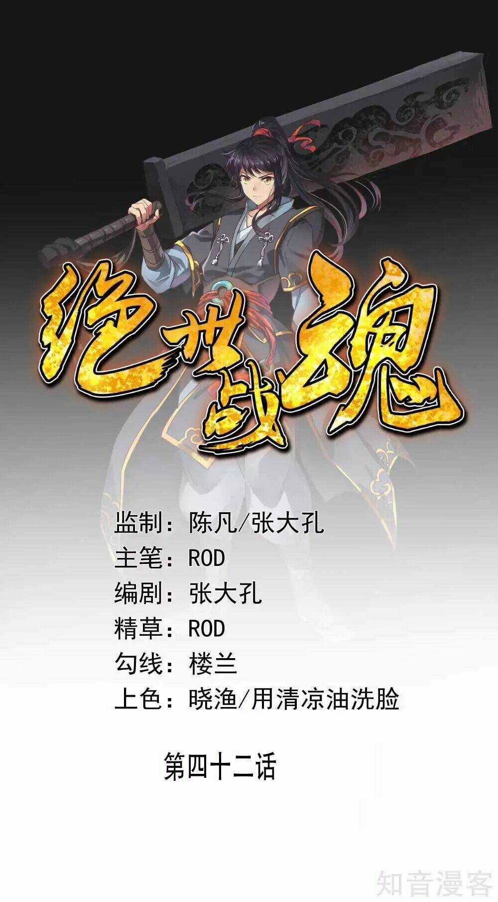 Chiến Hồn Tuyệt Thế Chapter 42 trang 0