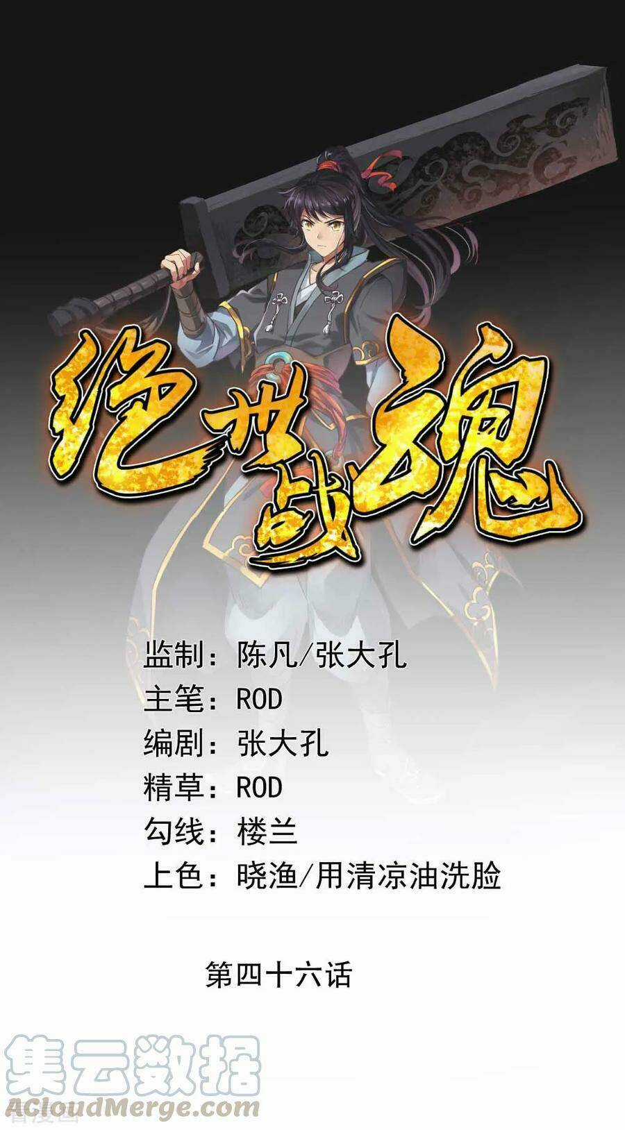 Chiến Hồn Tuyệt Thế Chapter 46 trang 0