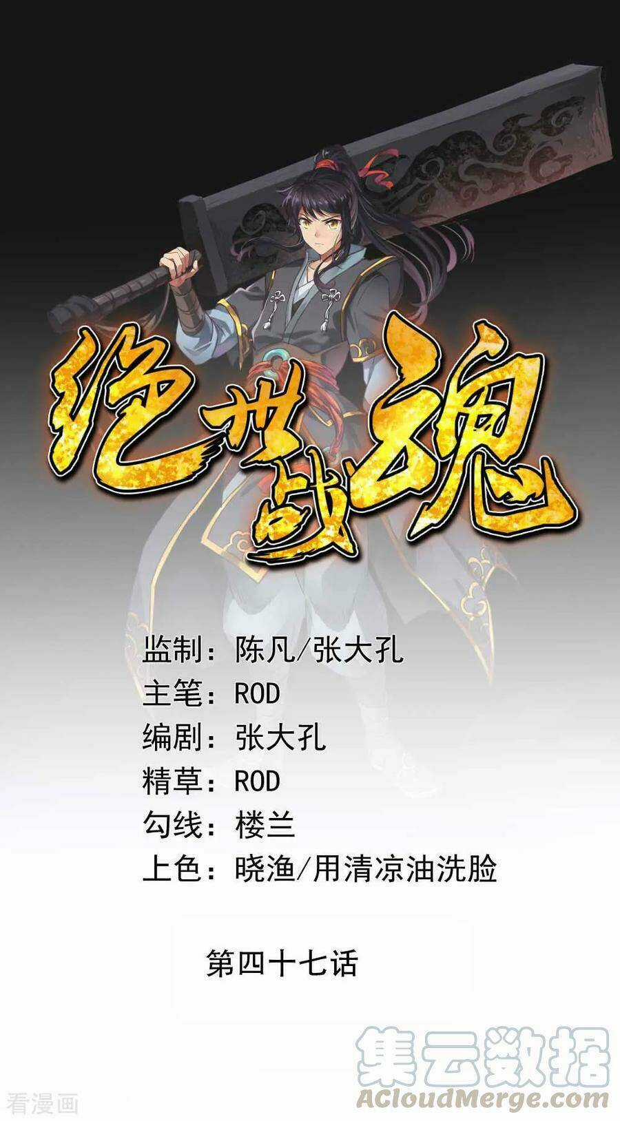 Chiến Hồn Tuyệt Thế Chapter 47 trang 0