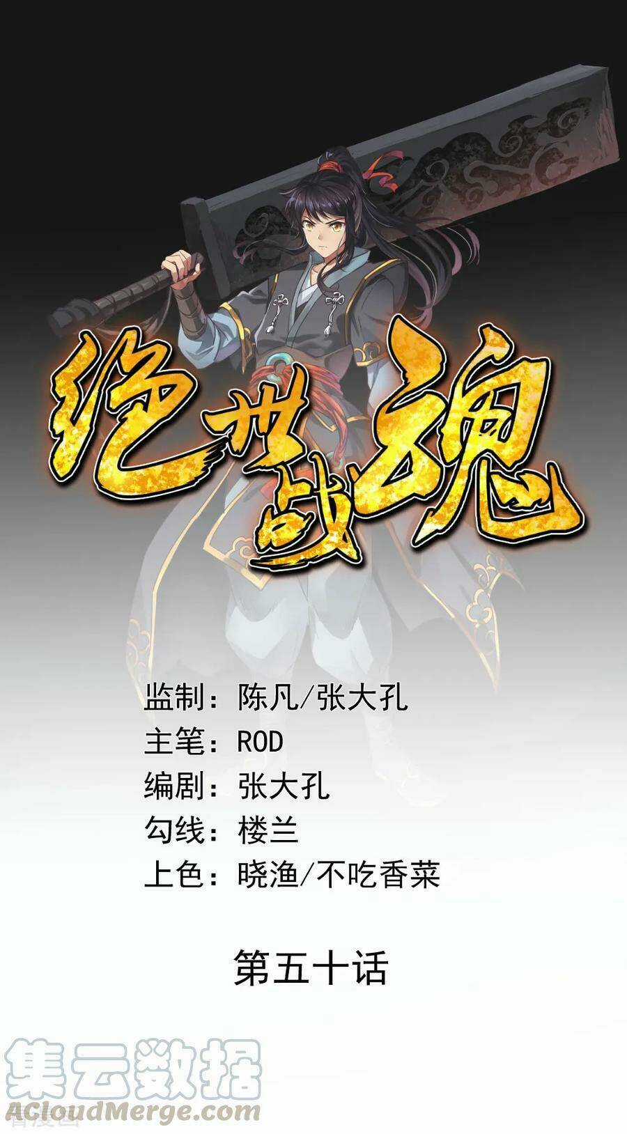 Chiến Hồn Tuyệt Thế Chapter 50 trang 0